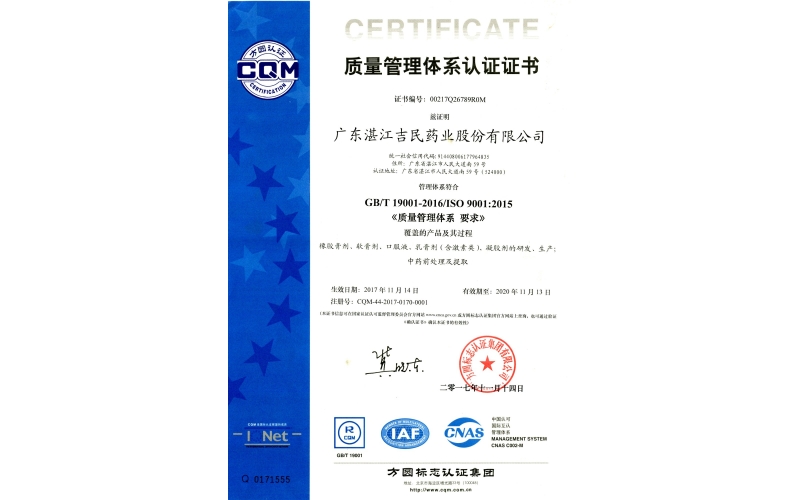 ISO9001質量管理體系認證